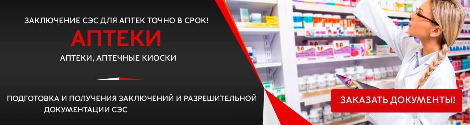 Документы для открытия аптеки в Климовске