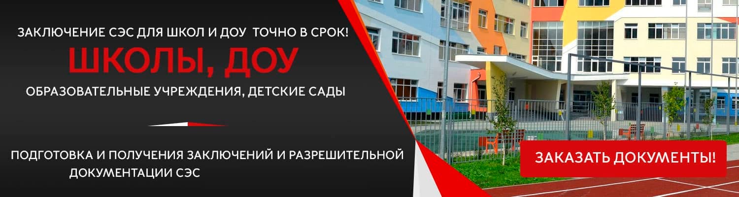 Документы для открытия школы, детского сада в Климовске