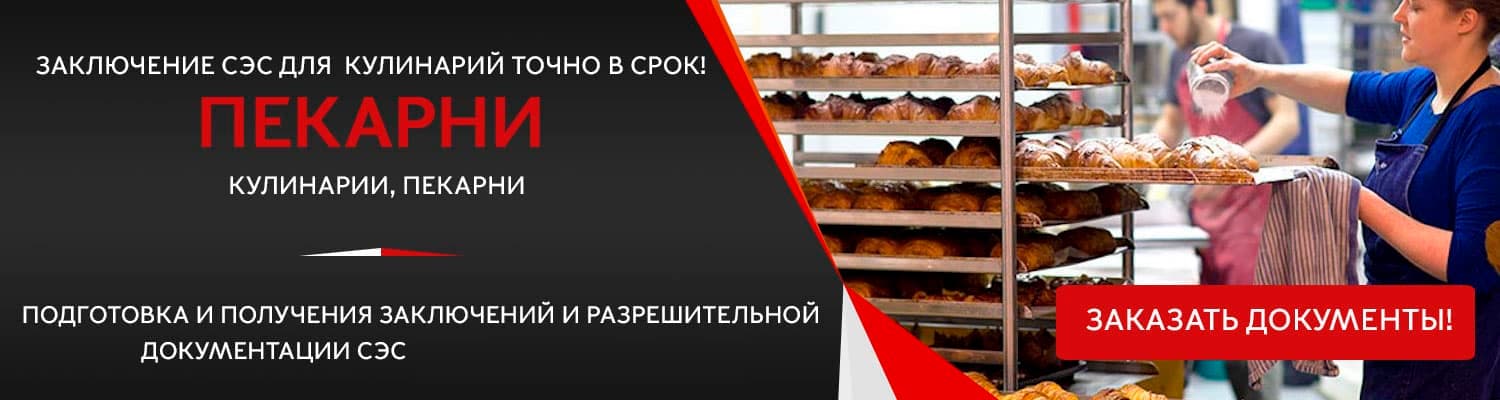 Документы для открытия пекарни в Климовске